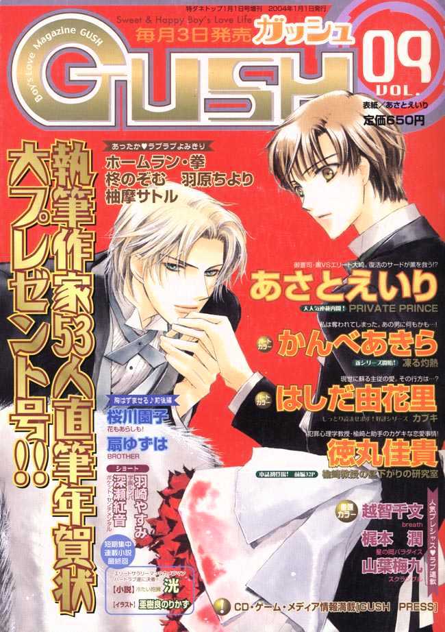Private Prince (ASATO Eiri) Chapter 2.1 page 1 - Vol.2 Chapter 1 : Chapter 8
