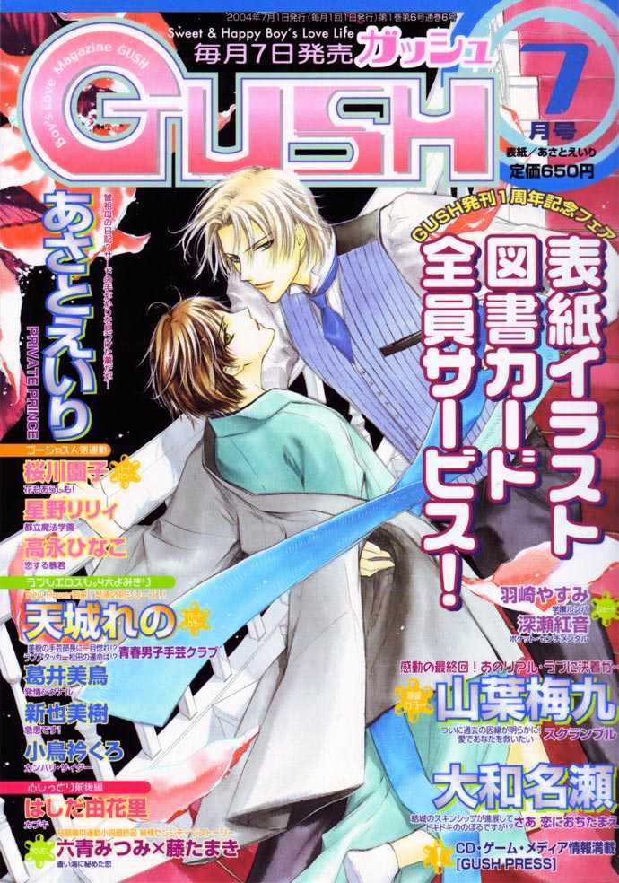 Private Prince (ASATO Eiri) Chapter 3.1 page 1 - Vol.3 Chapter 1 : Chapter 16