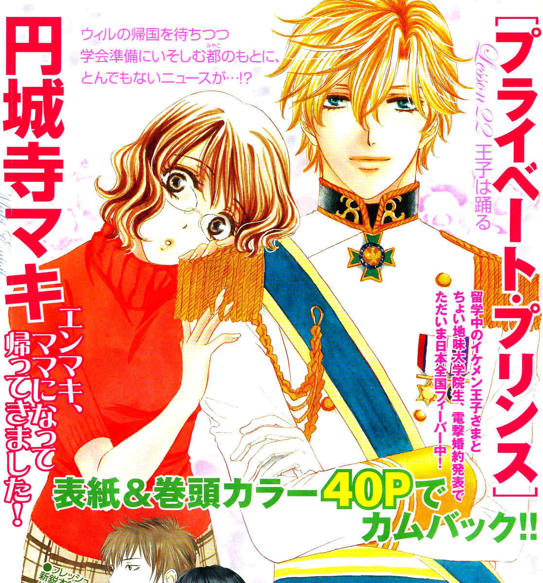 Private Prince Chapter 25 page 39 - Chapter 25: extra - Sinful love (Your future is mine)