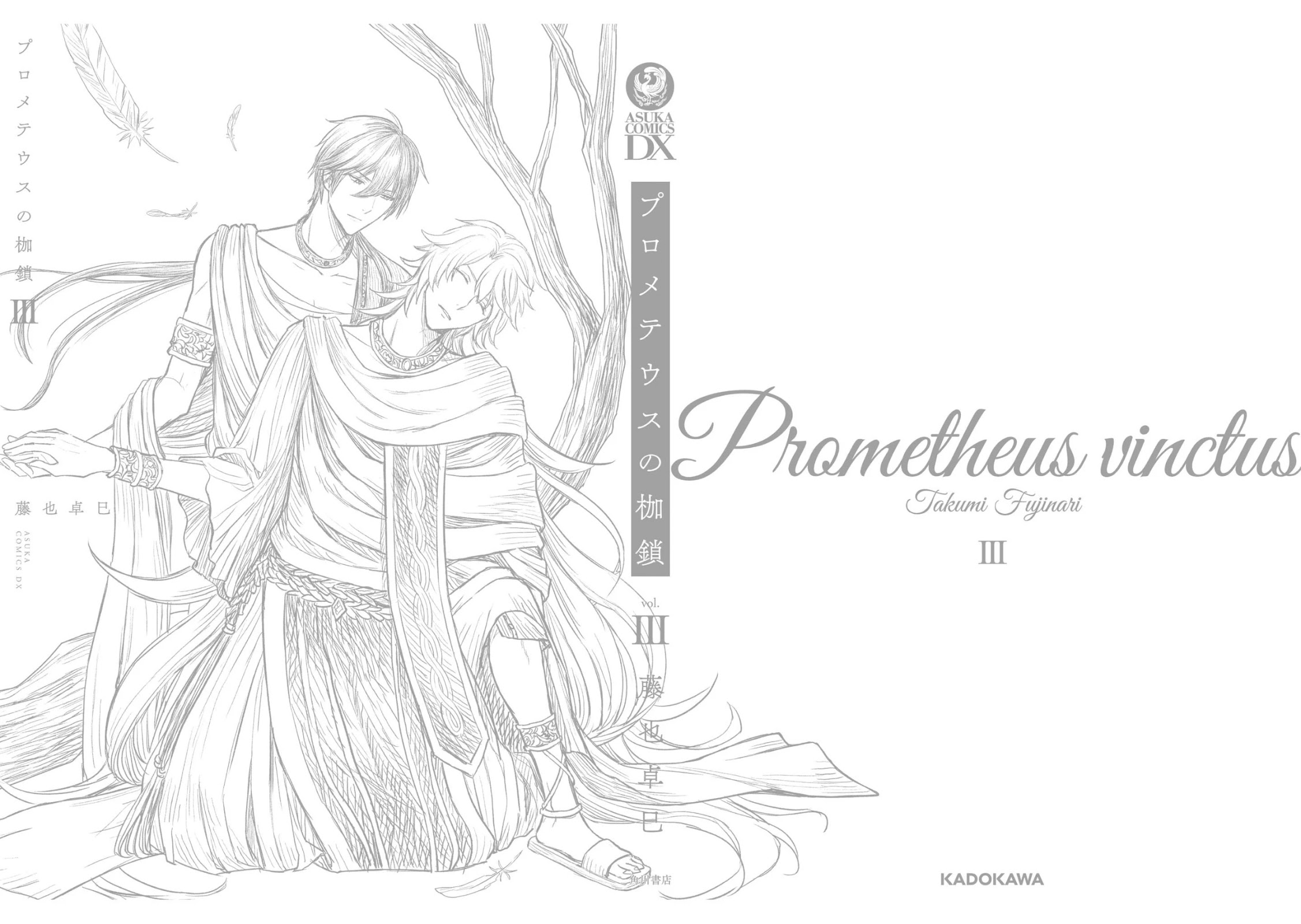 Prometheus Vinctus Chapter 17 page 48 - Chapter 17: Prometheus Vinctus [END]
