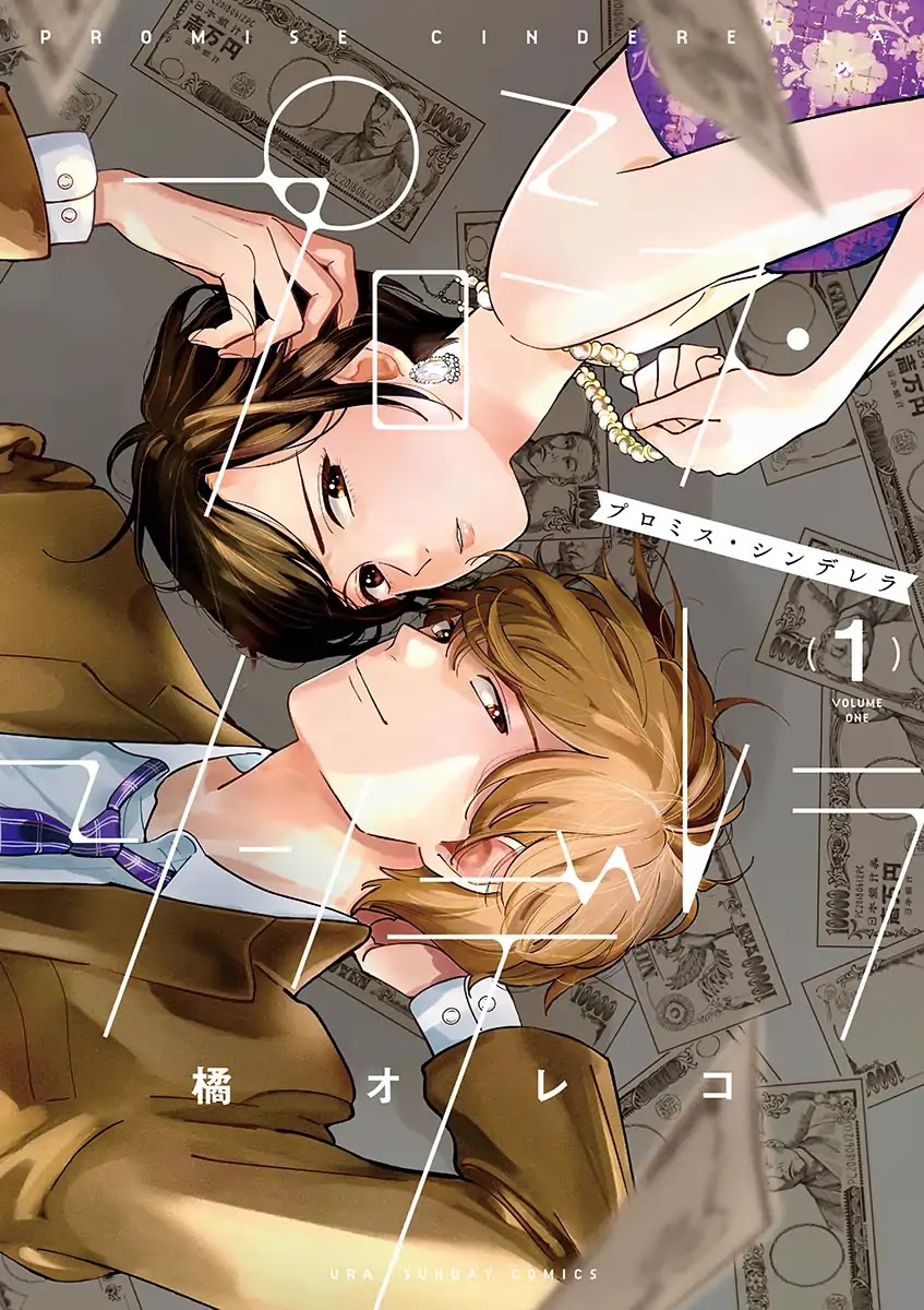 Promise Cinderella Chapter 1 page 1 - Chapter 1: Hayame Imai, 27 Years Old