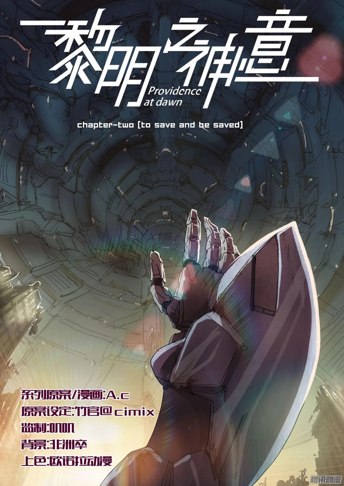 Providence at Dawn Chapter 4 page 4 - Chapter 4: Save and Be Saved