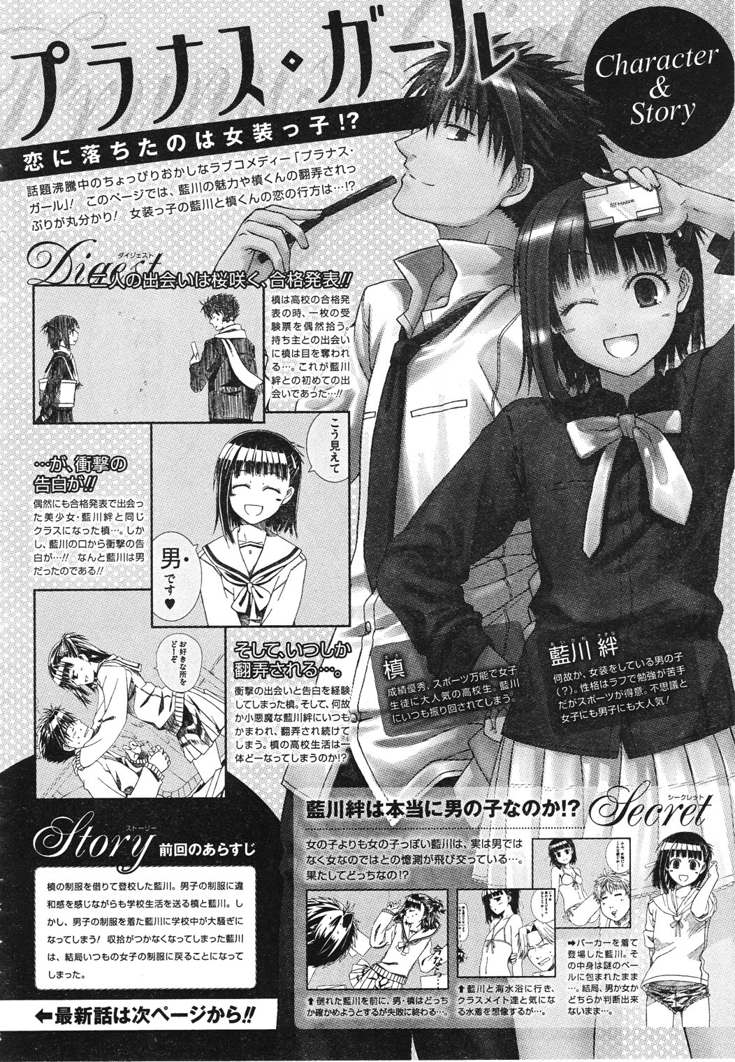 Prunus Girl Chapter 18 page 2 - Chapter 18: The Straightforward And Cool-Tempered Class President?