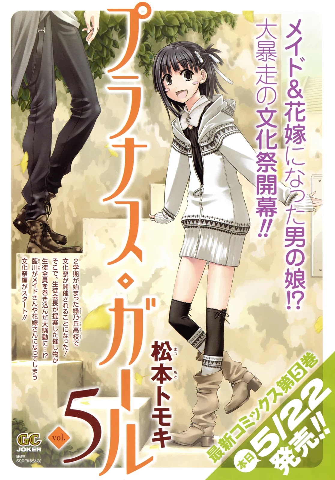Prunus Girl Chapter 33 page 2 - Chapter 33: The Secret Behind Aikawa's "Thing"?