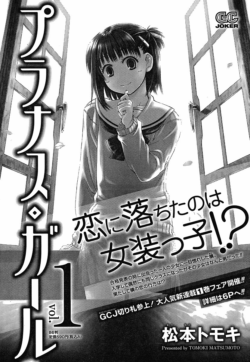 Prunus Girl Chapter 6 page 33 - Chapter 6: Maki-kun's Cooking Class?