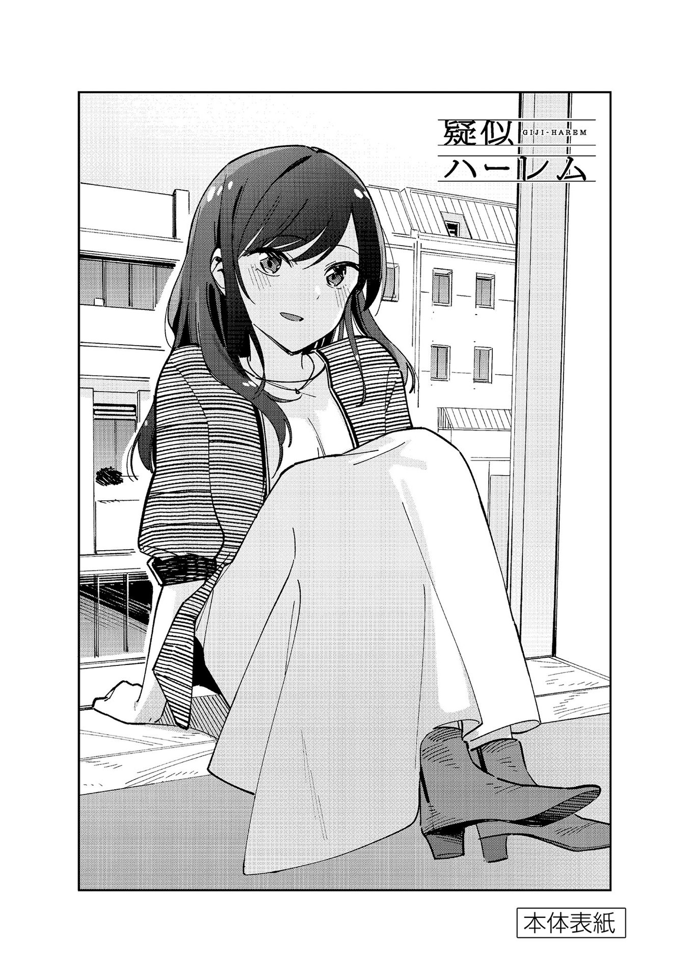 Pseudo Harem Chapter 131 page 16 - Chapter 131: Love