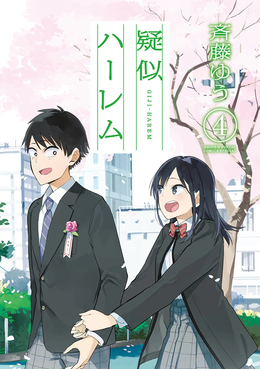 Pseudo Harem Chapter 70.7 page 1 - Chapter 70.7: Extra 13: Time Capsule