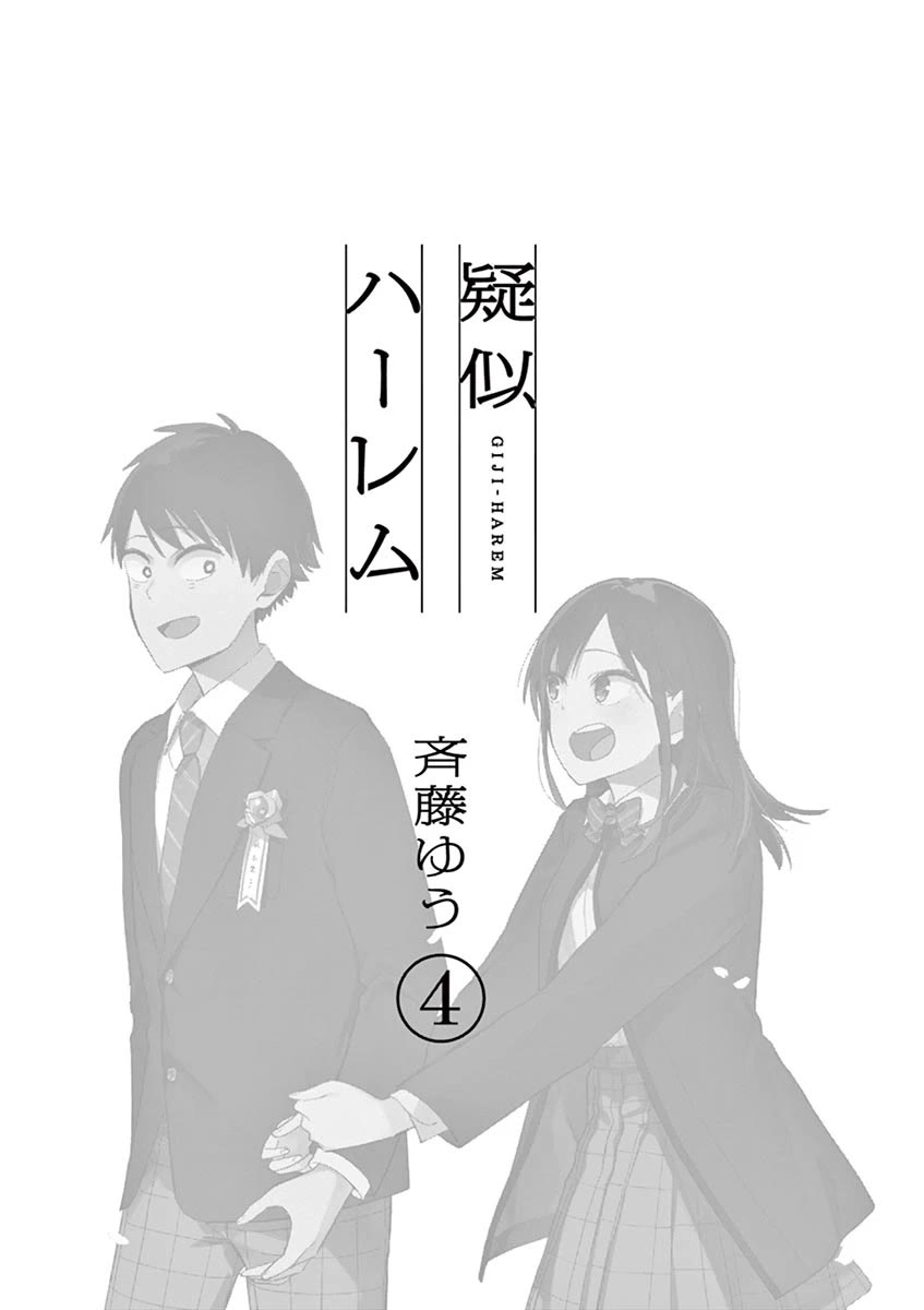 Pseudo Harem Chapter 70.7 page 2 - Chapter 70.7: Extra 13: Time Capsule