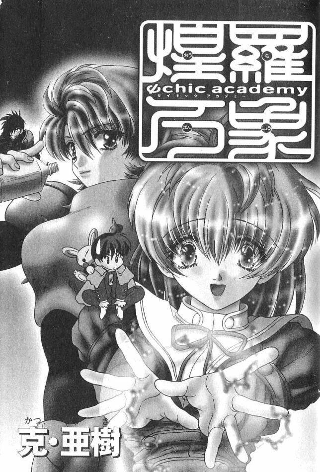 Psychic Academy Oura Banshou Chapter 1 page 2 - Chapter 1: Opening