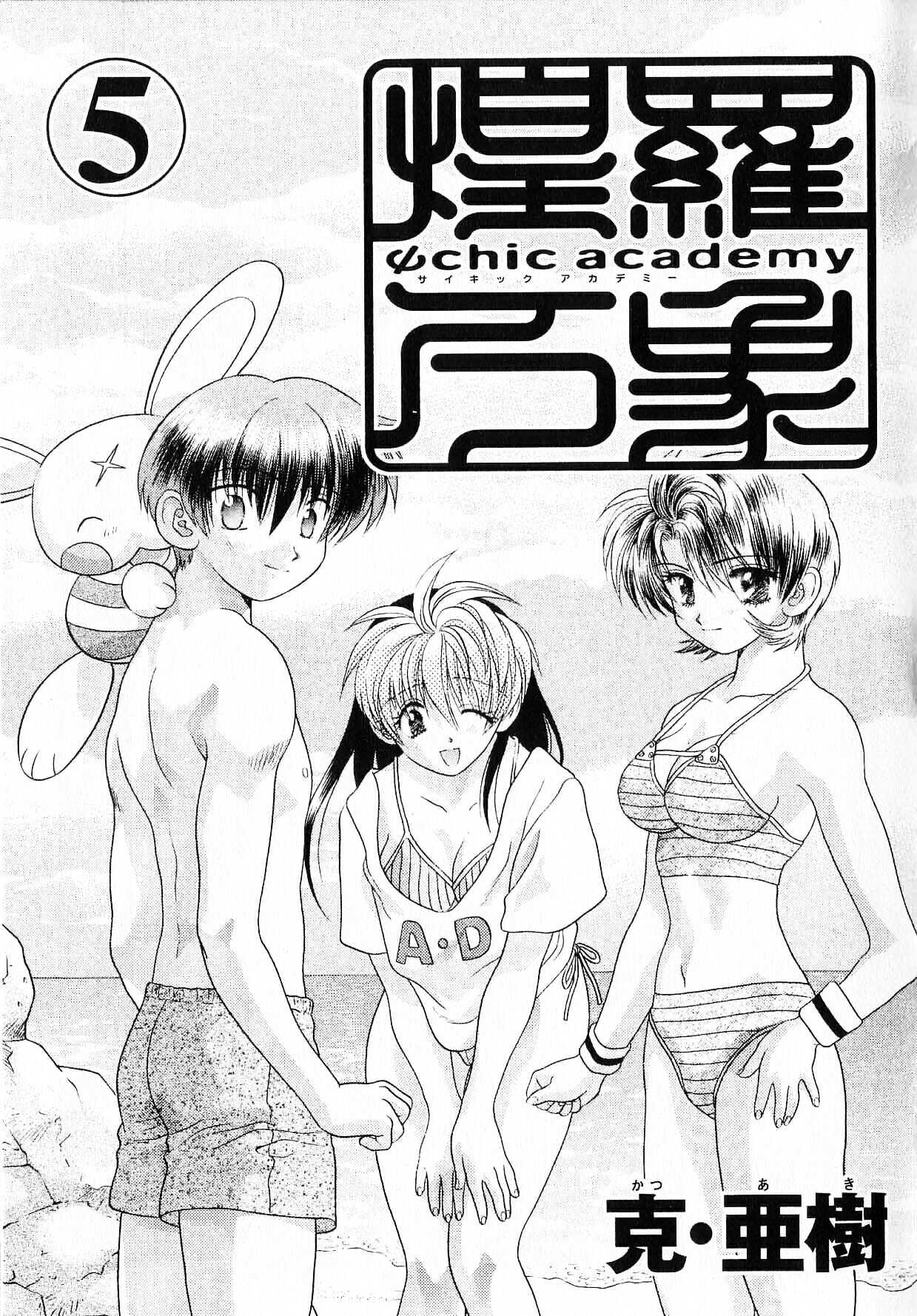 Psychic Academy Oura Banshou Chapter 14 page 2 - Chapter 14: The Place of the Dream