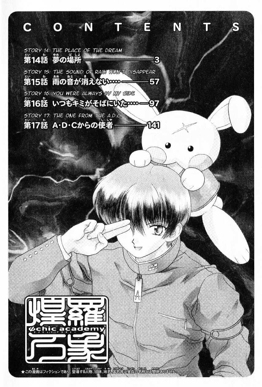 Psychic Academy Oura Banshou Chapter 14 page 3 - Chapter 14: The Place of the Dream
