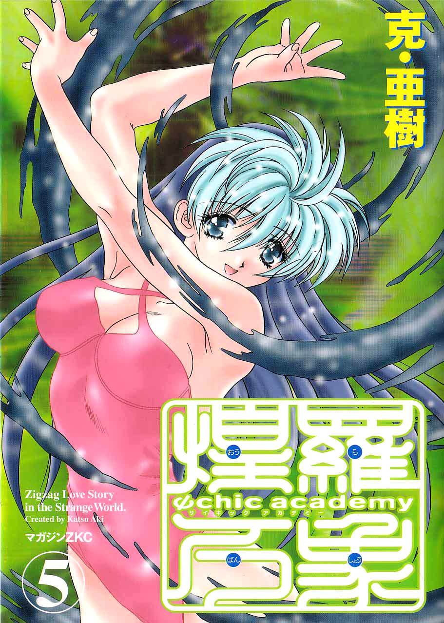 Psychic Academy Oura Banshou Chapter 14 page 55 - Chapter 14: The Place of the Dream