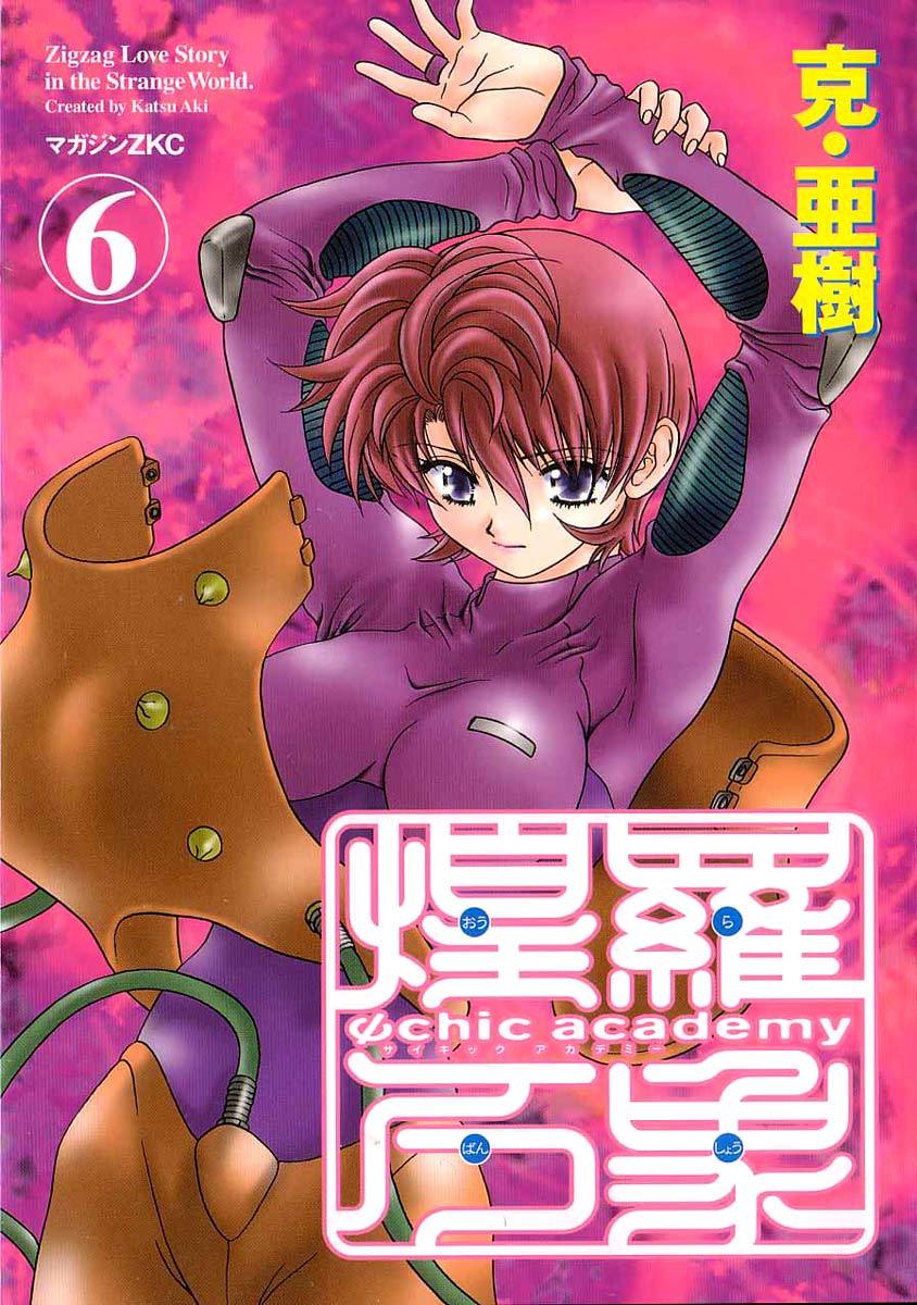 Psychic Academy Oura Banshou Chapter 18 page 58 - Chapter 18: The Red Seashell