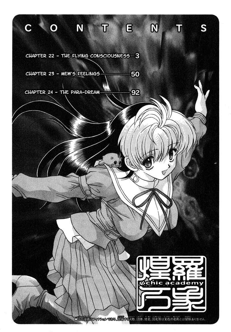 Psychic Academy Oura Banshou Chapter 22 page 3 - Chapter 22: The Flying Consciousness