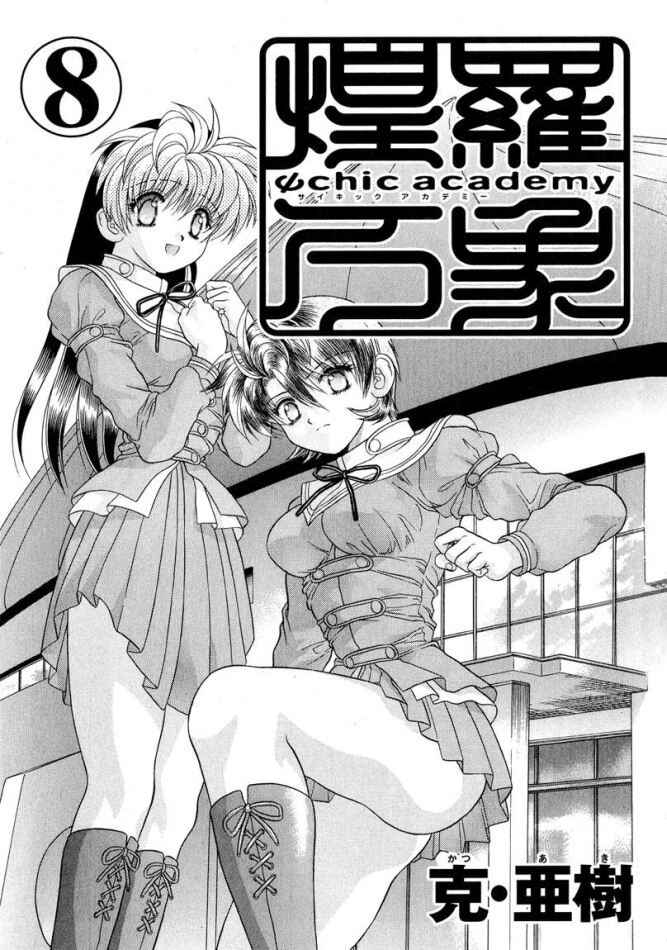 Psychic Academy Oura Banshou Chapter 25 page 2 - Chapter 25: Waking from the Para-Dream