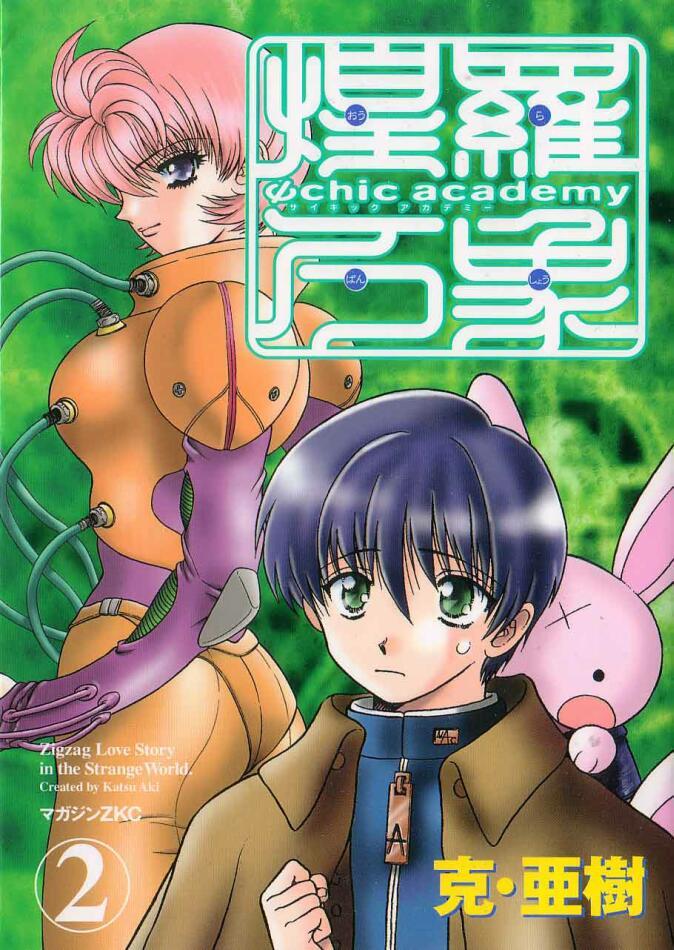 Psychic Academy Oura Banshou Chapter 5 page 1 - Chapter 5: Test