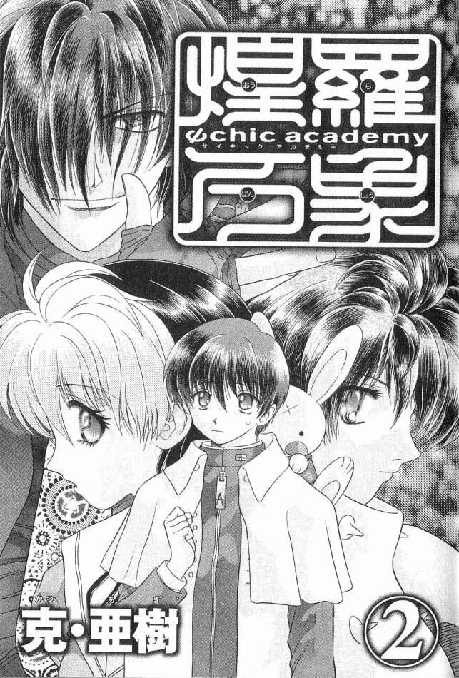 Psychic Academy Oura Banshou Chapter 5 page 4 - Chapter 5: Test