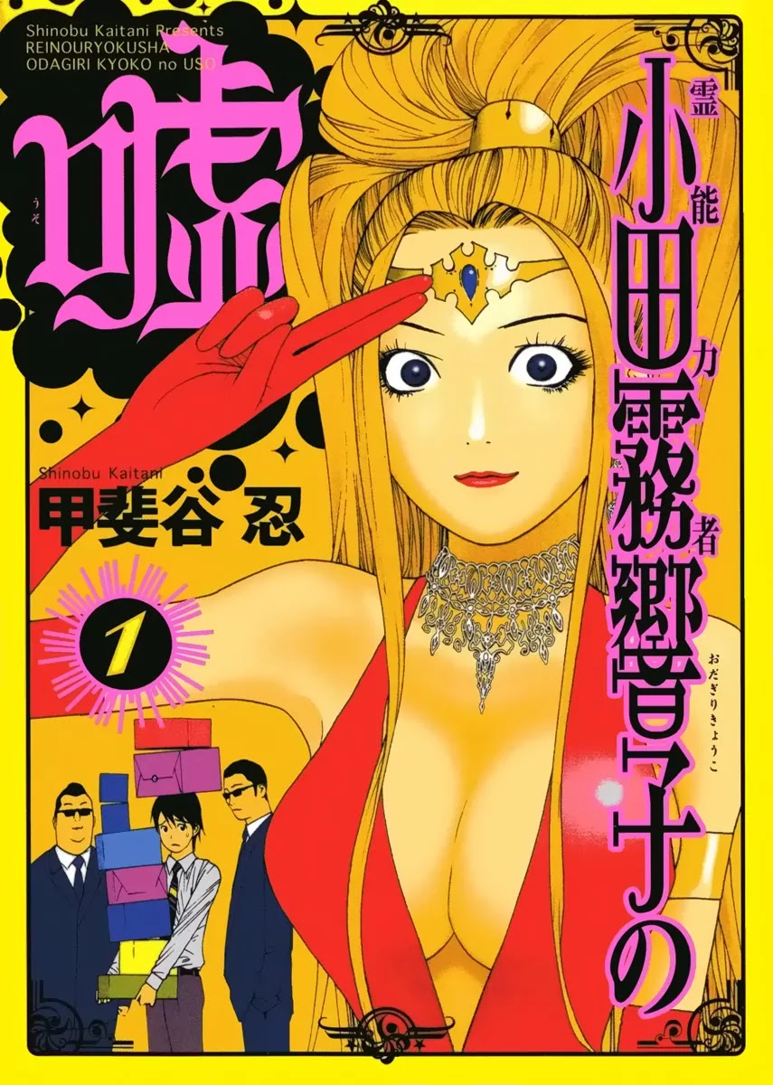 Psychic Odagiri Kyouko's Lies Chapter 1 page 1 - Chapter 1