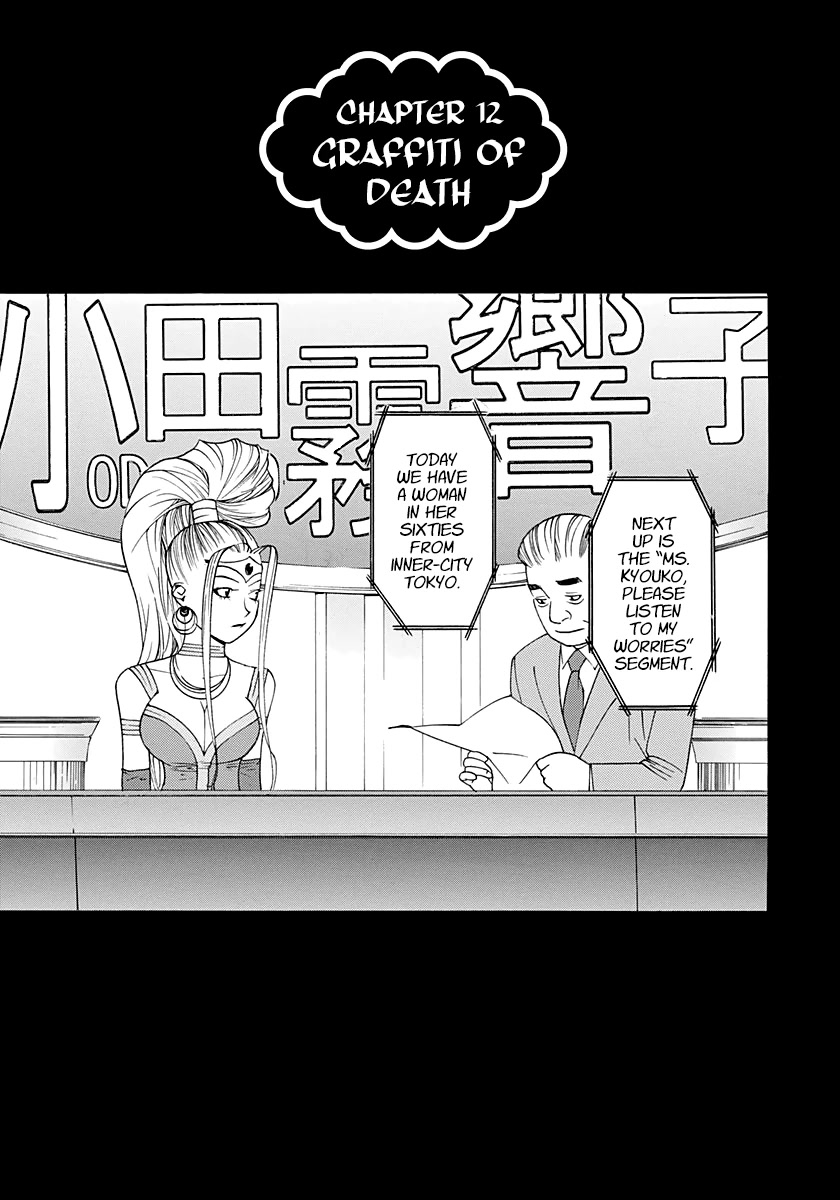 Psychic Odagiri Kyouko's Lies Chapter 12 page 1 - Chapter 12: Graffiti of Death