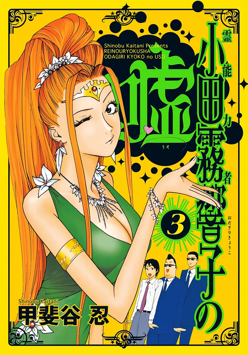 Psychic Odagiri Kyouko's Lies Chapter 13 page 1 - Chapter 13: Forgery