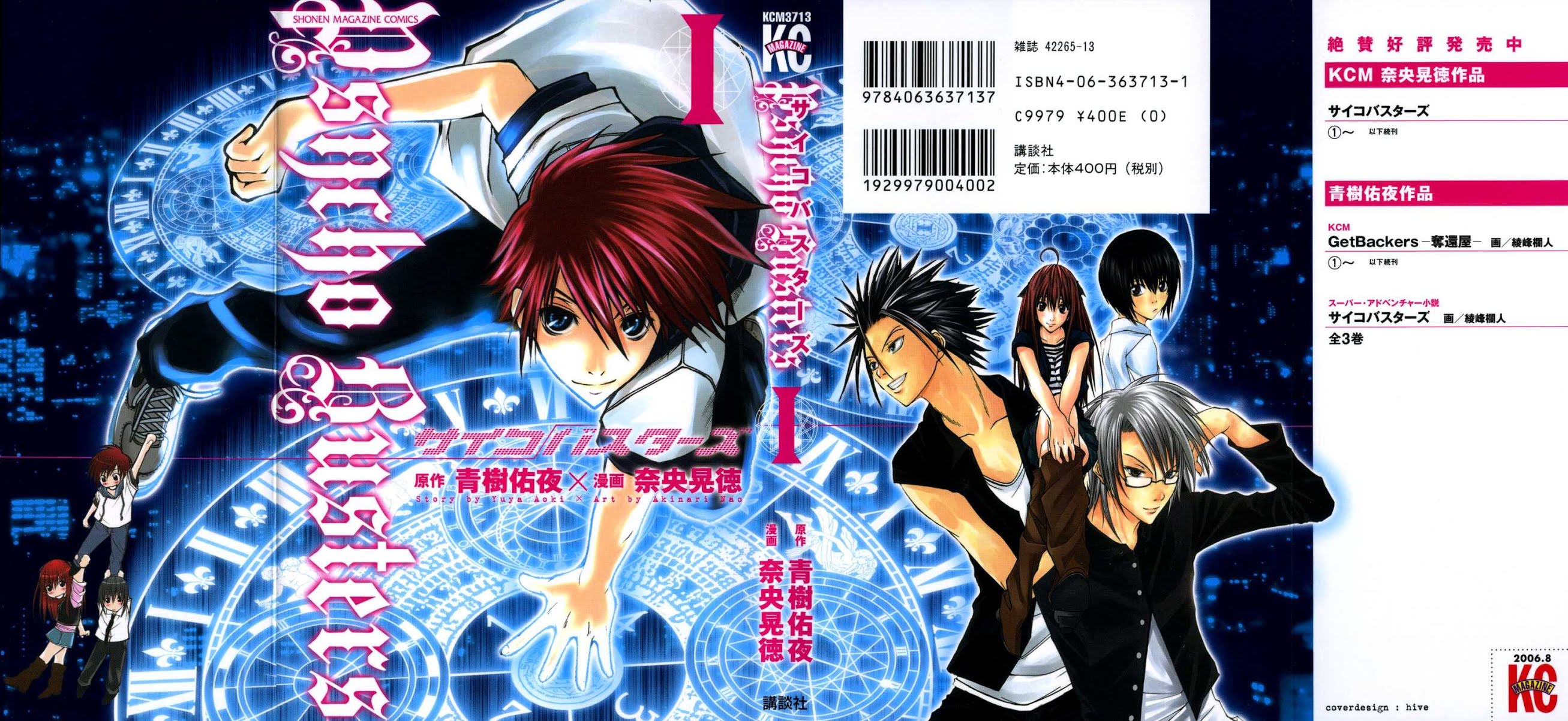 Psycho Busters Chapter 1 page 1 - Chapter 1: Kakeru