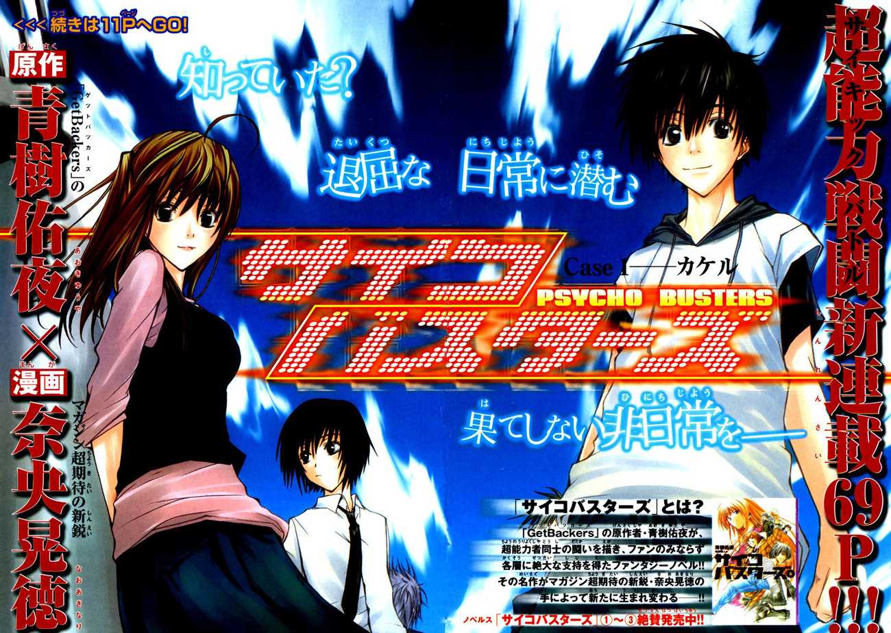 Psycho Busters Chapter 1 page 8 - Chapter 1: Kakeru