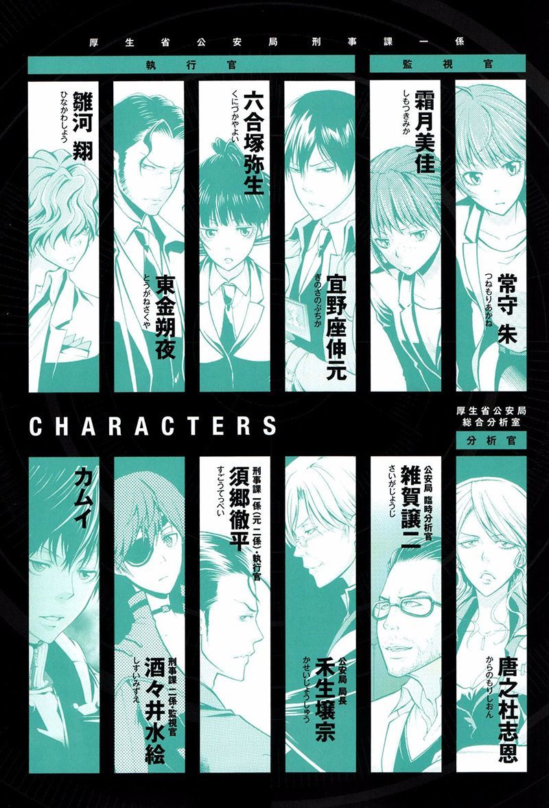 Psycho-Pass 2 Chapter 11 page 5 - Chapter 11