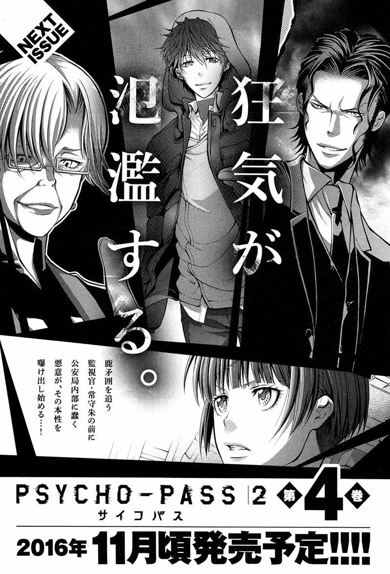 Psycho-Pass 2 Chapter 16 page 27 - Chapter 16