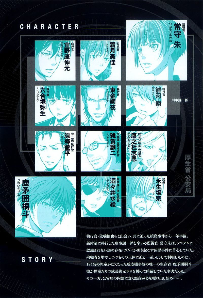 Psycho-Pass 2 Chapter 17 page 5 - Chapter 17