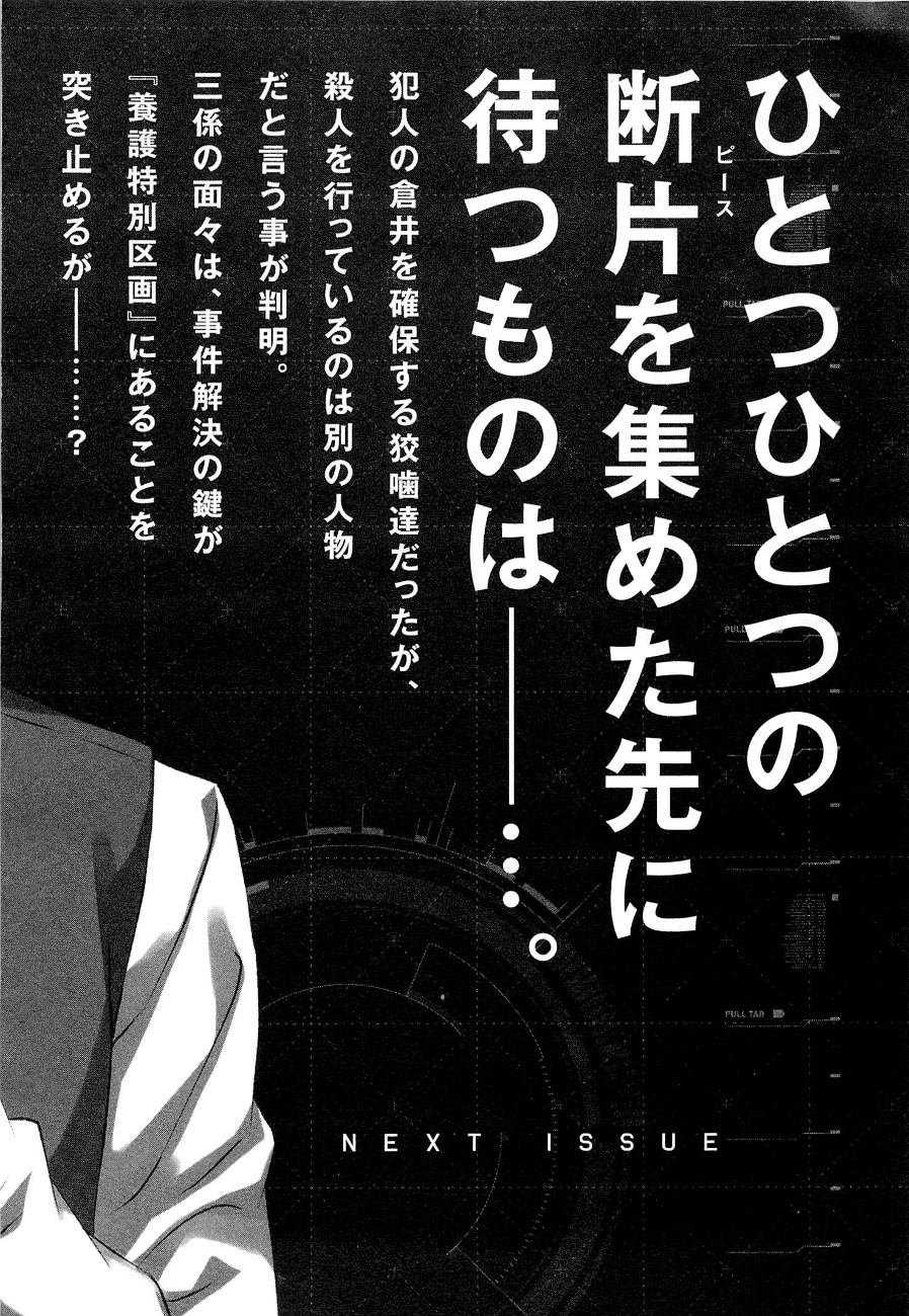 Psycho-Pass - Kanshikan Kougami Shinya Chapter 4 page 47 - Chapter 4 : File No.004