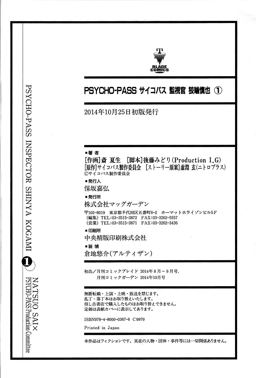 Psycho-Pass - Kanshikan Kougami Shinya Chapter 4 page 49 - Chapter 4 : File No.004