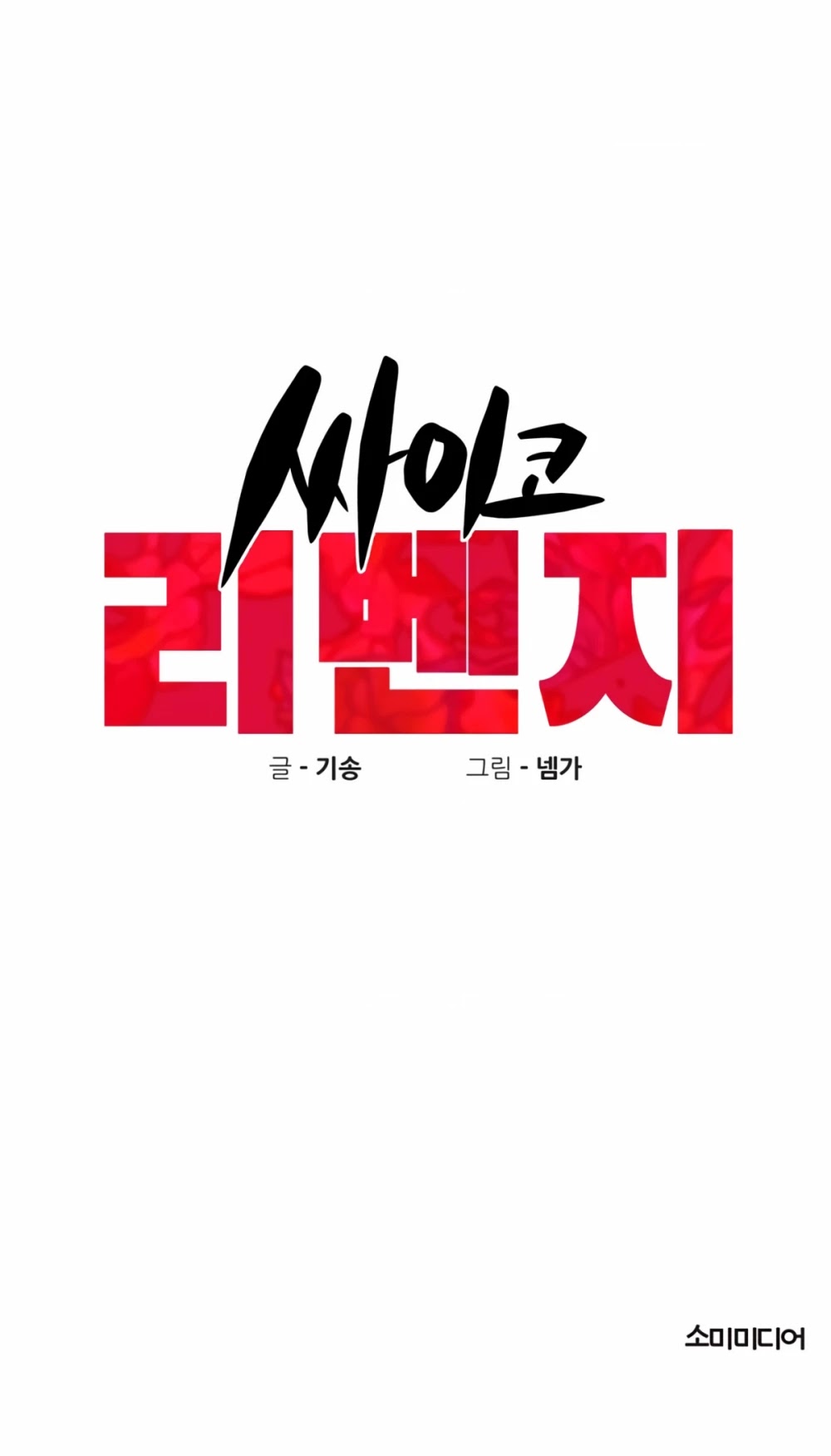 Psycho Revenge Chapter 0 page 54 - Chapter 0: Prologue