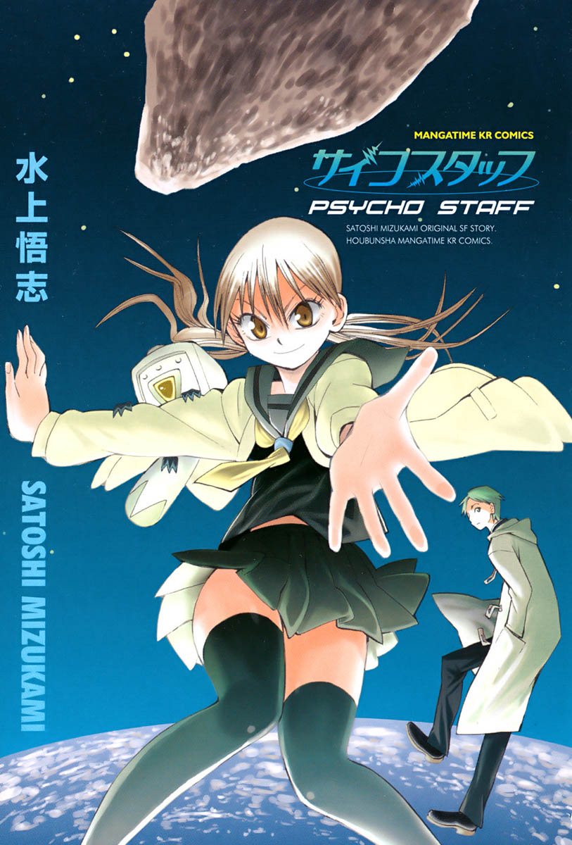Psycho Staff Chapter 1.2 page 1 - Chapter 1 v2 : Sakuragi Umeko, Part A