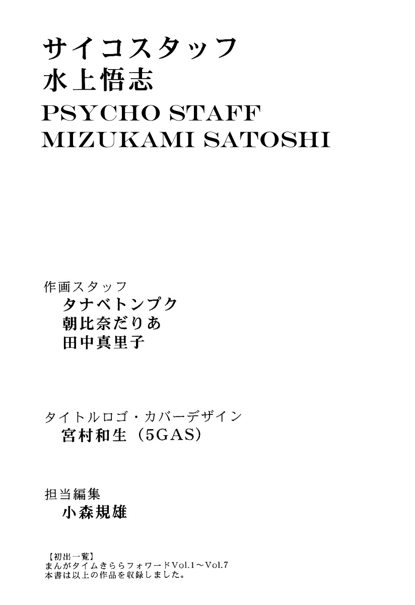 Psycho Staff Chapter 7.2 page 26 - Chapter 7 v2 : Ordinary People [End]