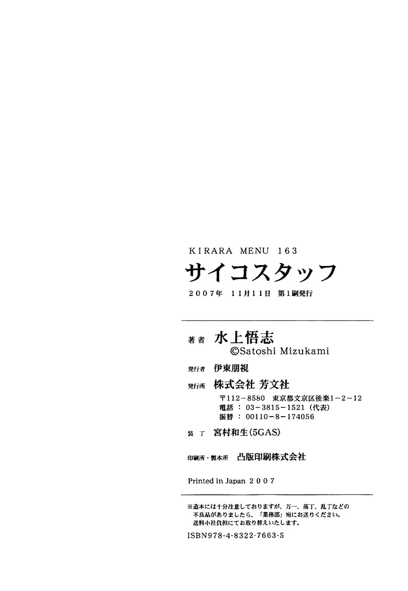 Psycho Staff Chapter 7.2 page 27 - Chapter 7 v2 : Ordinary People [End]