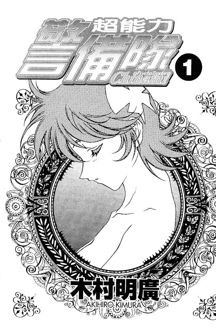 Psycho Trader Chinami Chapter 1 page 2 - Chapter 1