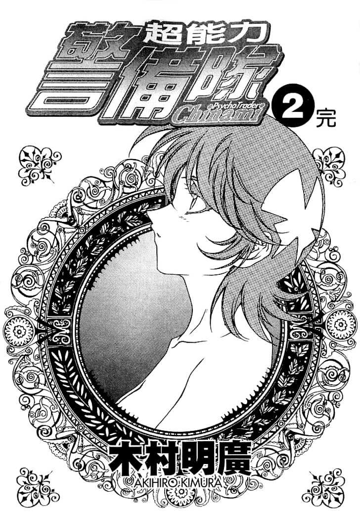 Psycho Trader Chinami Chapter 7 page 2 - Chapter 7