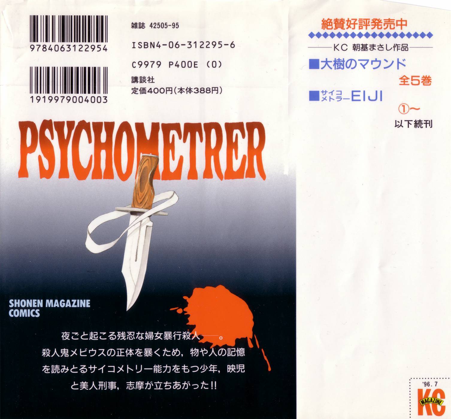 Psychometrer Eiji Chapter 1 page 2 - Chapter 1: Moebius, Demonic Killer 1