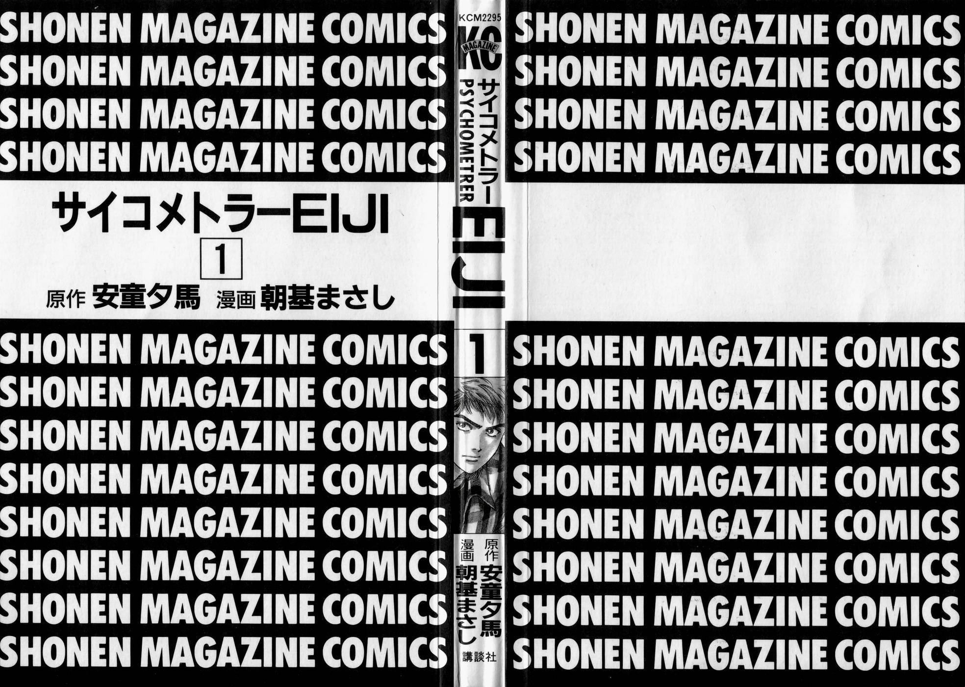Psychometrer Eiji Chapter 1 page 3 - Chapter 1: Moebius, Demonic Killer 1