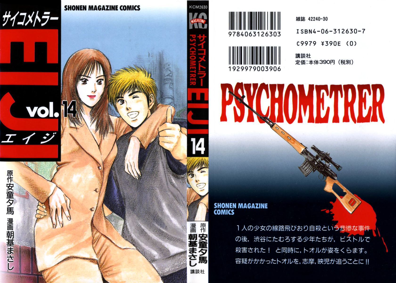 Psychometrer Eiji Chapter 105 page 1 - Chapter 105: Mitsuru's Packing Heat 1