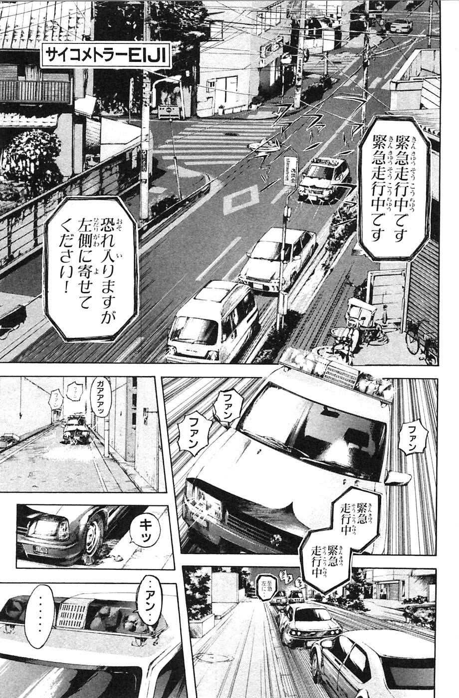 Psychometrer Eiji Chapter 118 page 1 - Chapter 118: Dead Heat 1