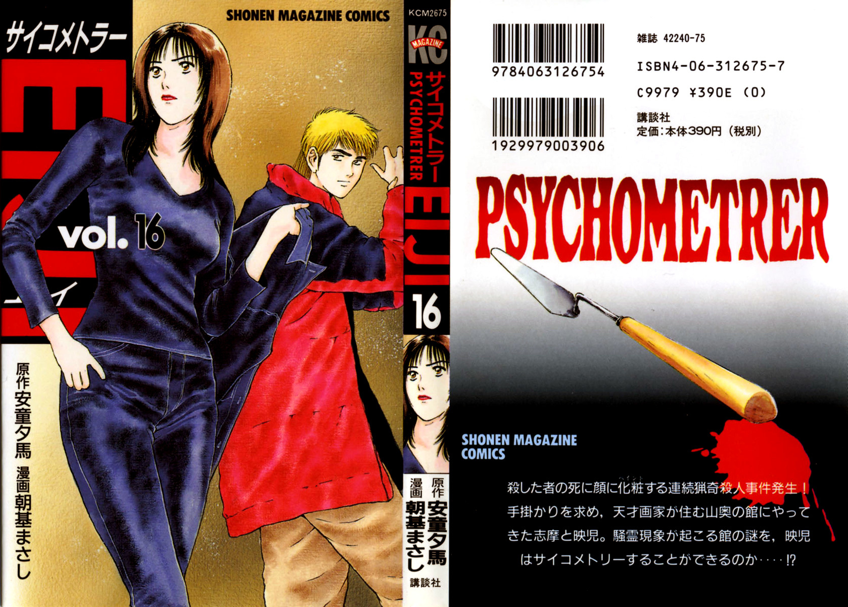 Psychometrer Eiji Chapter 121 page 1 - Chapter 121: The Bends
