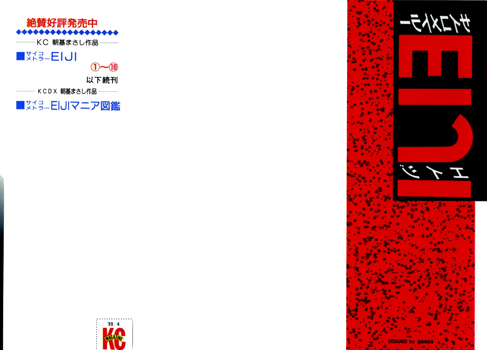 Psychometrer Eiji Chapter 121 page 2 - Chapter 121: The Bends