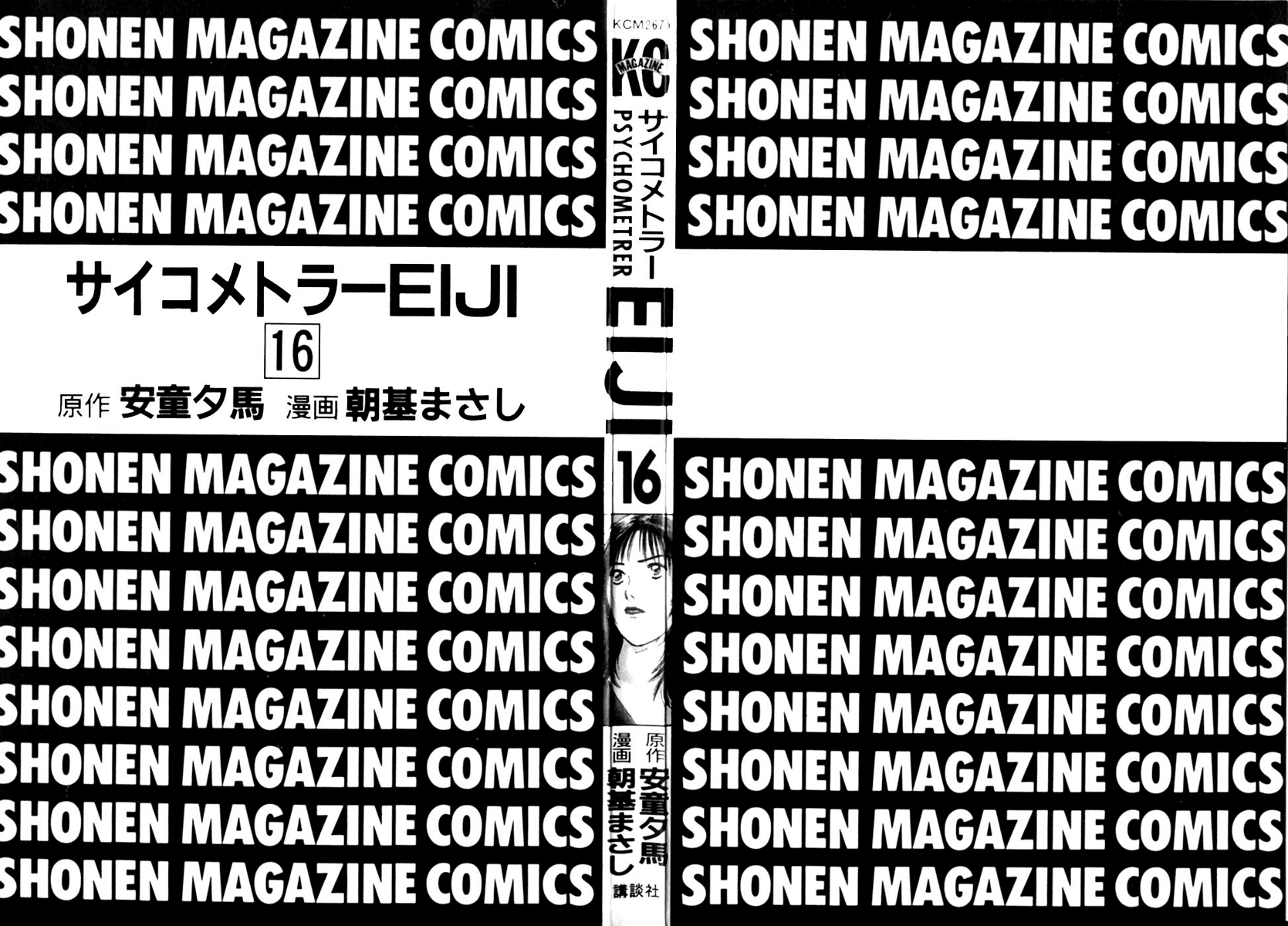 Psychometrer Eiji Chapter 121 page 3 - Chapter 121: The Bends