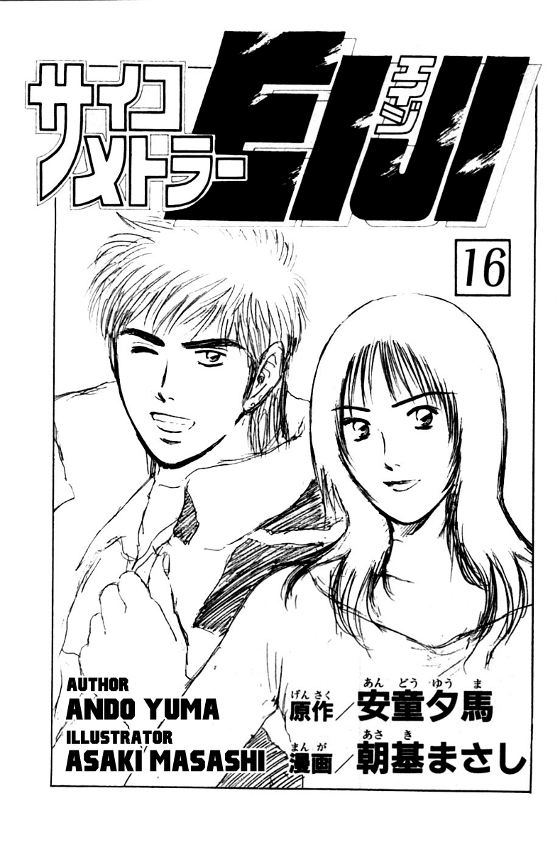 Psychometrer Eiji Chapter 121 page 4 - Chapter 121: The Bends