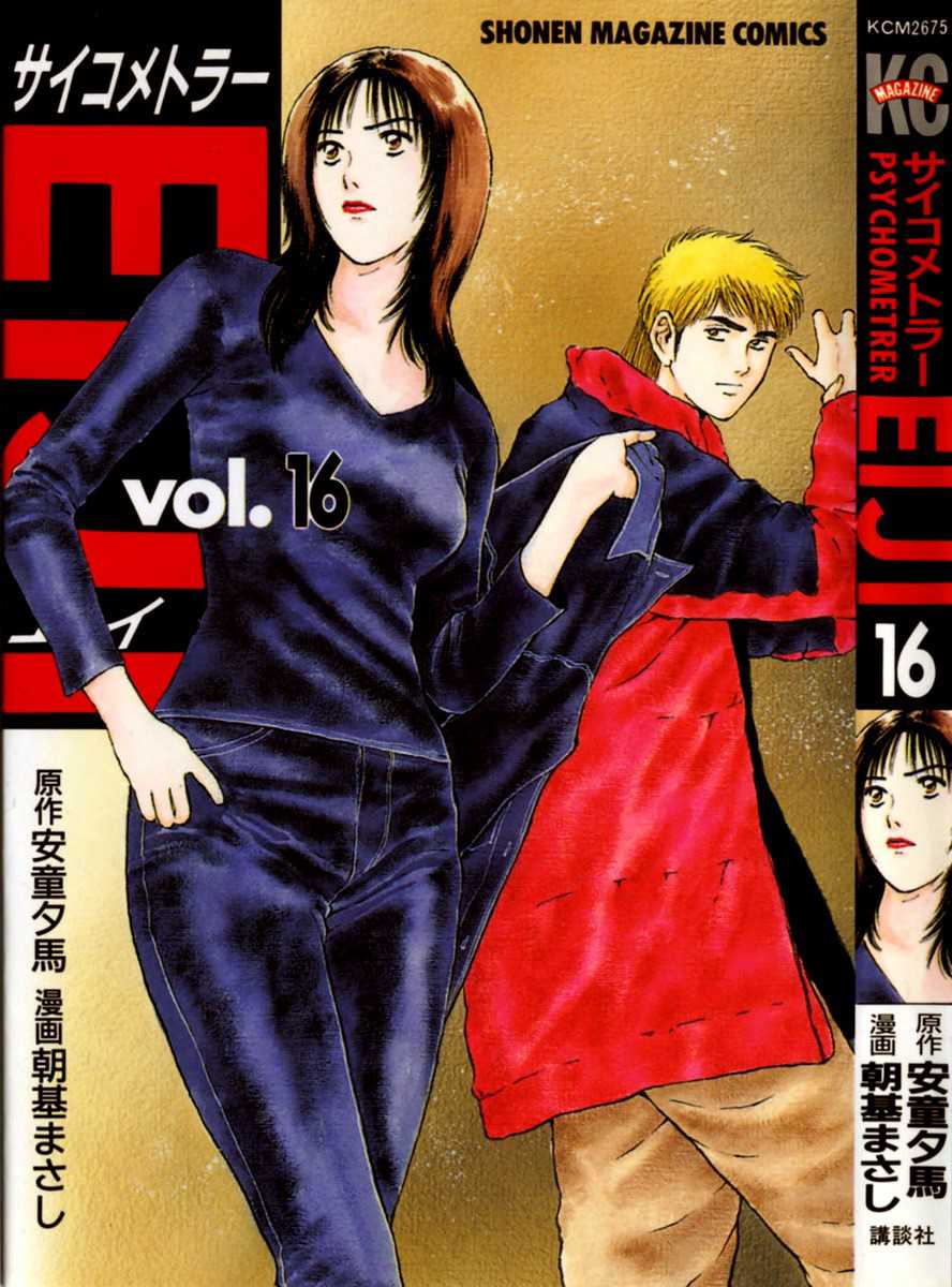 Psychometrer Eiji Chapter 125 page 1 - Chapter 125: Poltergeist Mansion 3