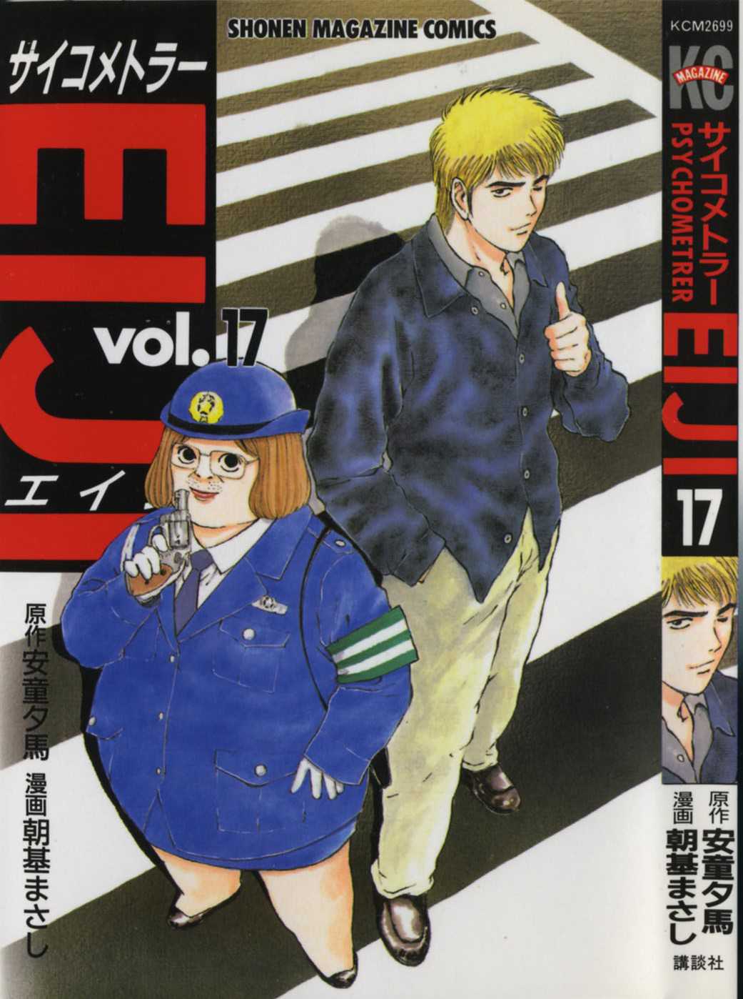 Psychometrer Eiji Chapter 134 page 1 - Chapter 134: Cannabis 1