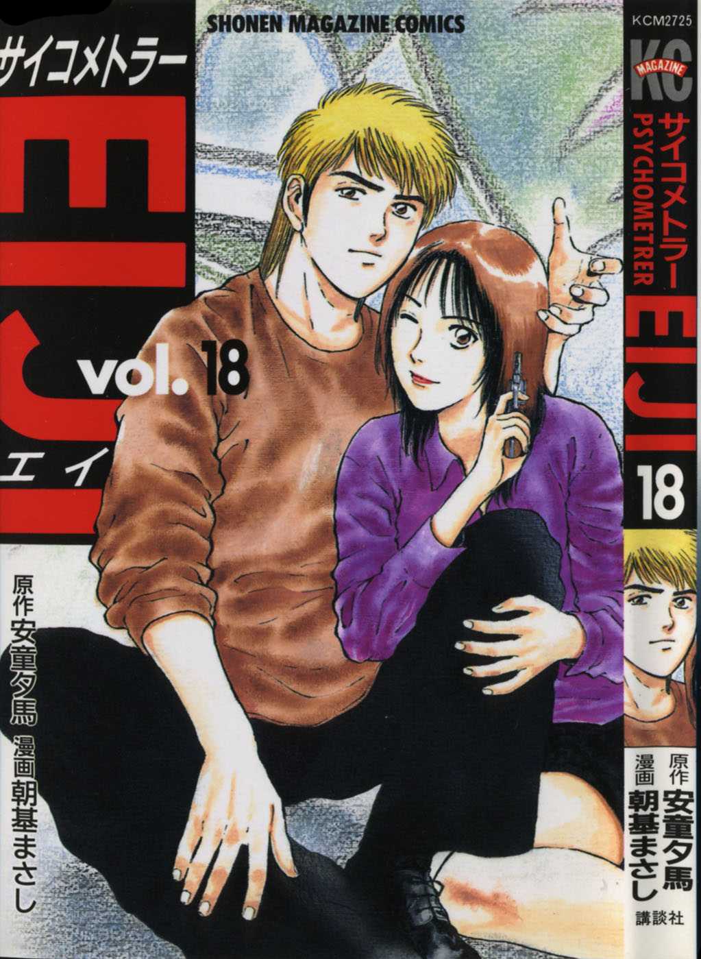 Psychometrer Eiji Chapter 137 page 1 - Chapter 137: Cannabis 4