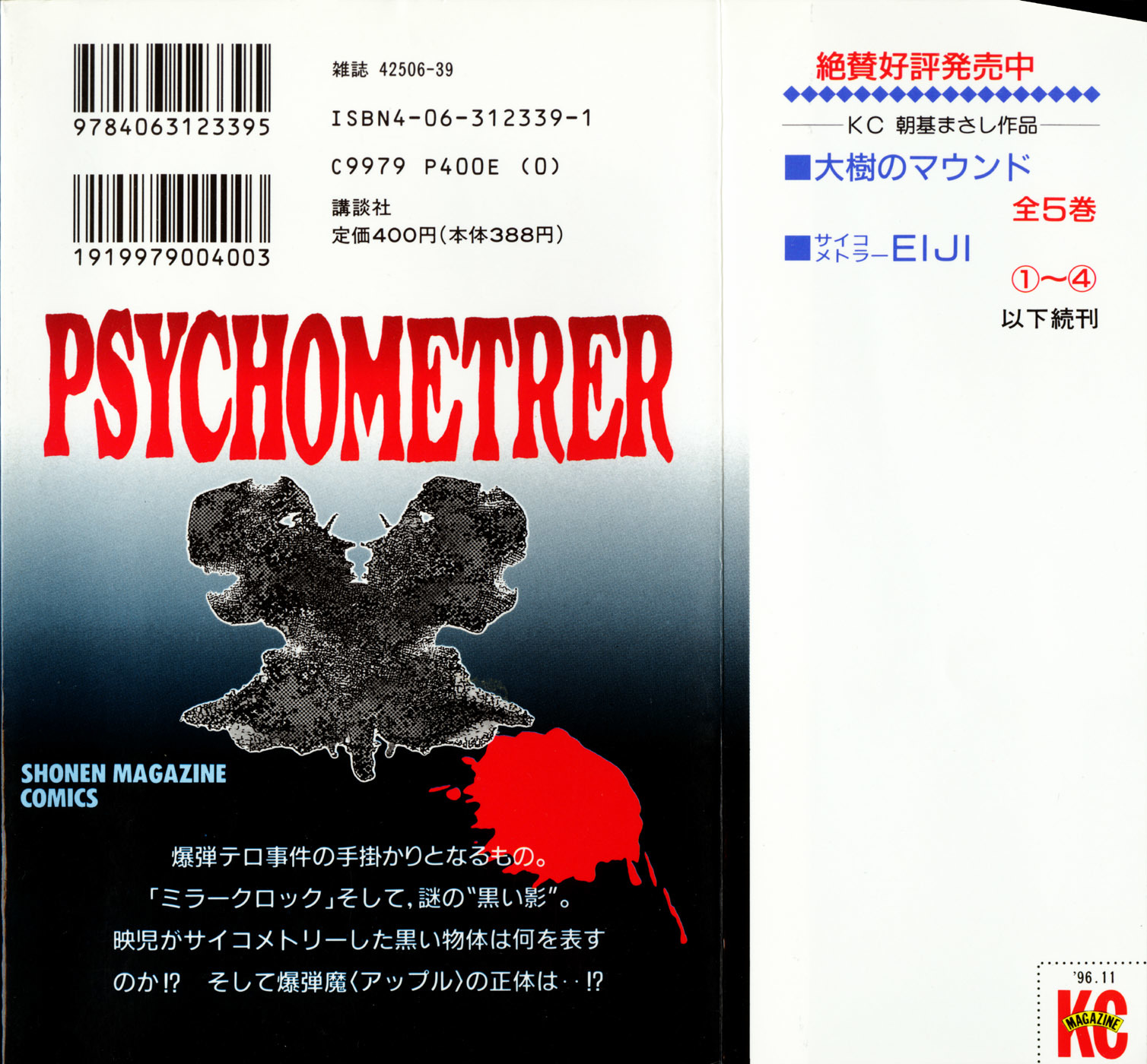 Psychometrer Eiji Chapter 14 page 2 - Chapter 14: The Delaying Apple 6