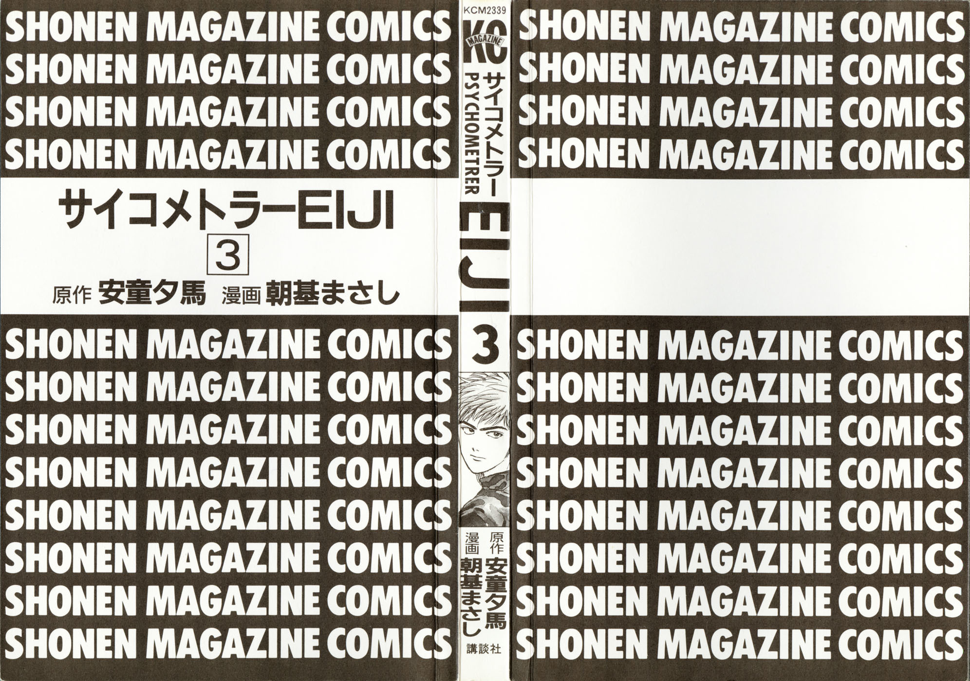 Psychometrer Eiji Chapter 14 page 3 - Chapter 14: The Delaying Apple 6